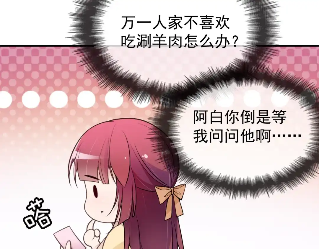 双面总裁宠妻指南 第29话 替朋友出头 第68页