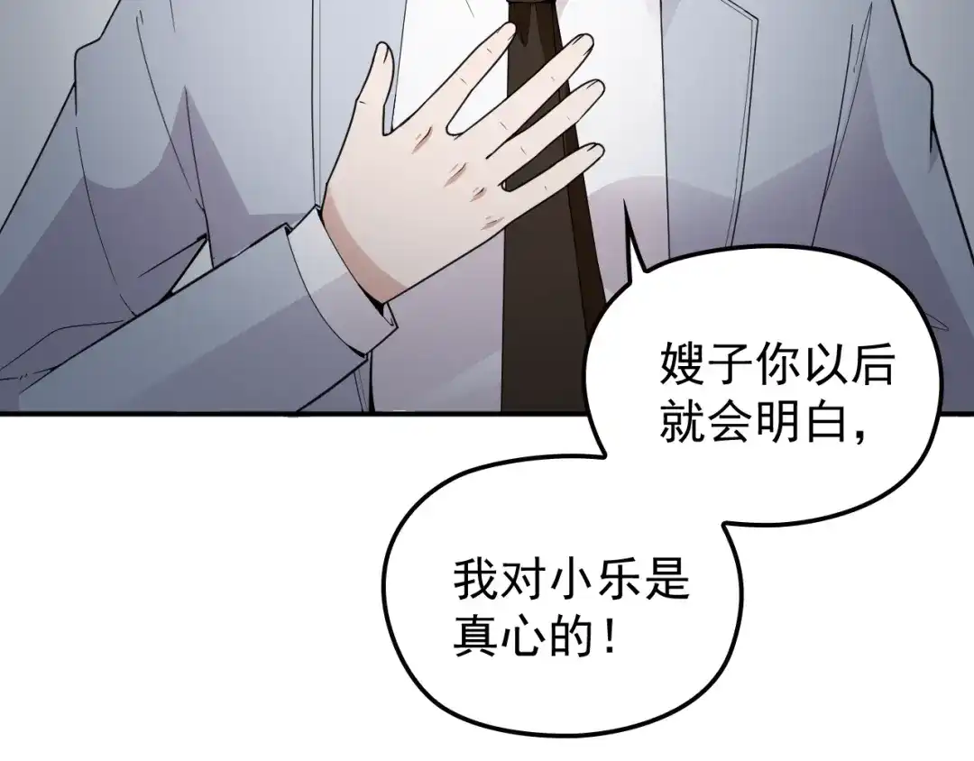 双面总裁宠妻指南 第29话 替朋友出头 第73页