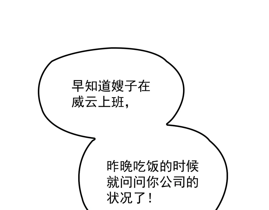 双面总裁宠妻指南 第29话 替朋友出头 第3页