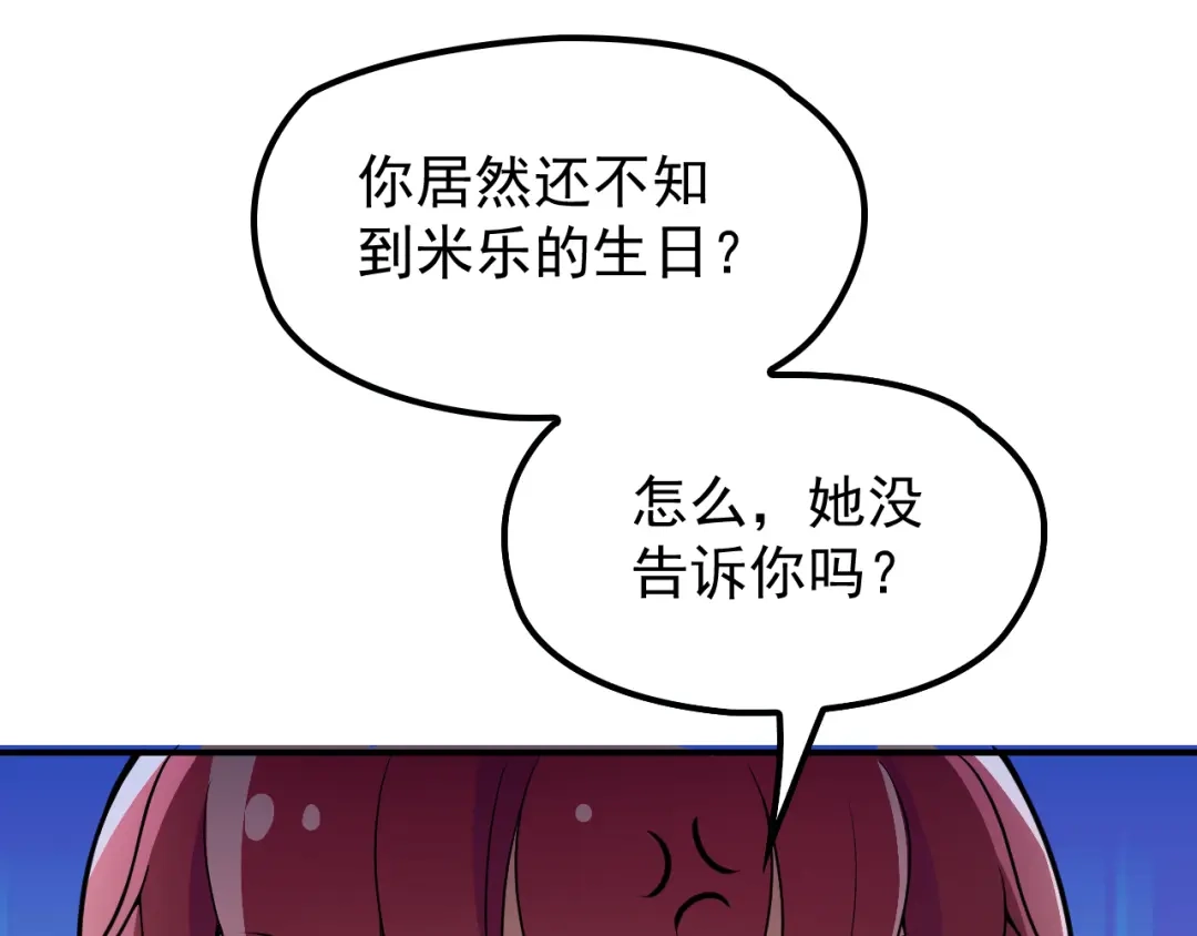 双面总裁宠妻指南 第29话 替朋友出头 第36页