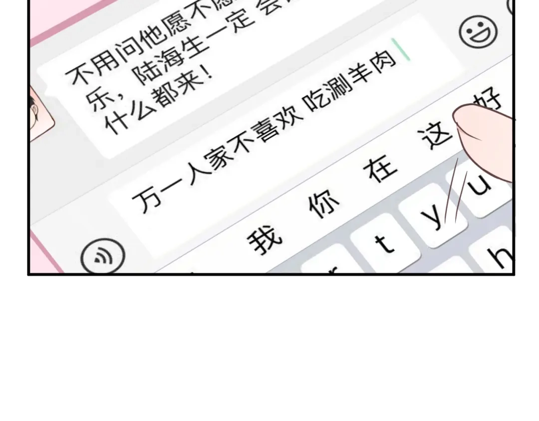 双面总裁宠妻指南 第29话 替朋友出头 第70页