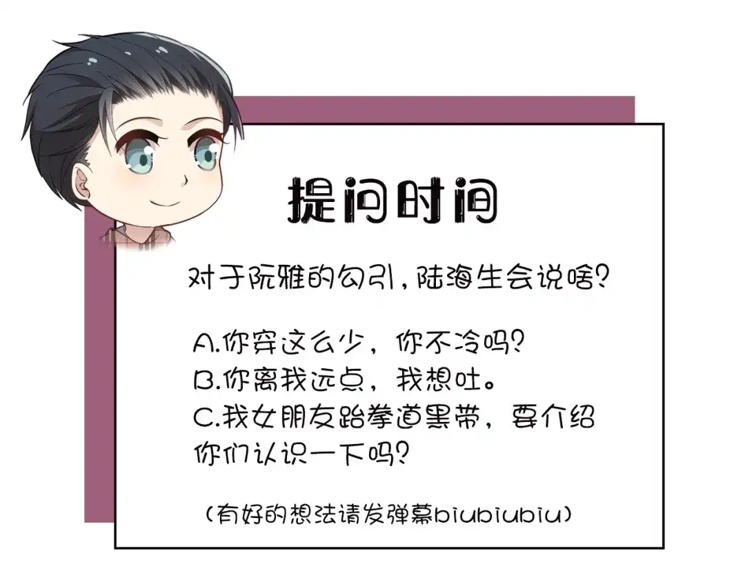 双面总裁宠妻指南 第29话 替朋友出头 第87页