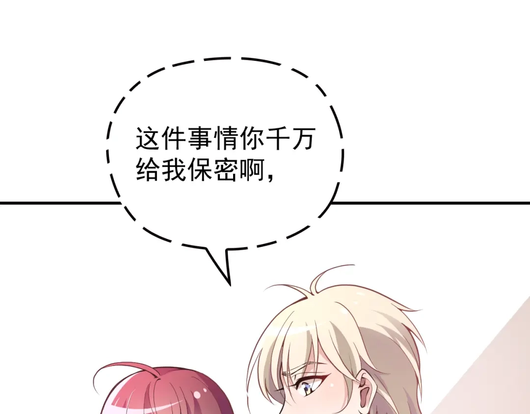 双面总裁宠妻指南 第29话 替朋友出头 第16页