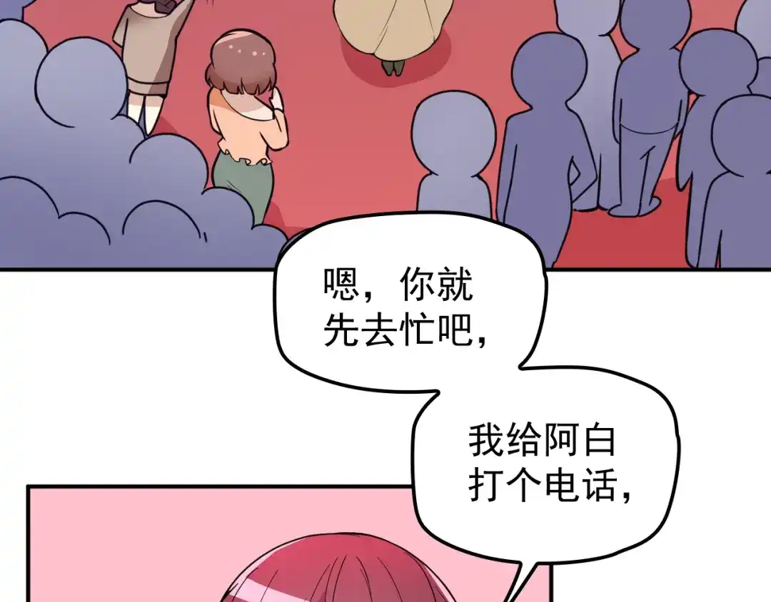 双面总裁宠妻指南 第29话 替朋友出头 第55页