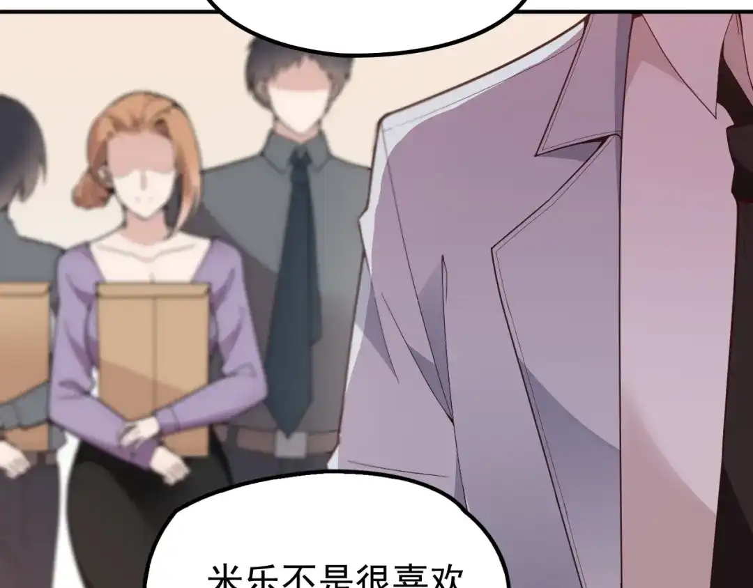 双面总裁宠妻指南 第29话 替朋友出头 第9页
