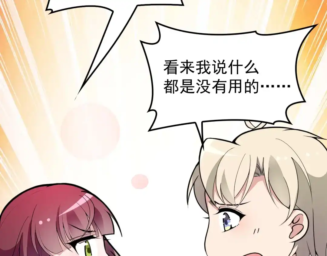 双面总裁宠妻指南 第29话 替朋友出头 第49页