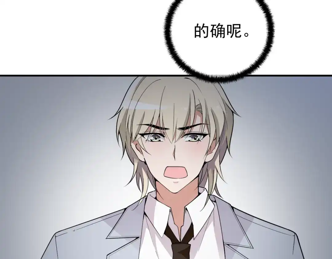 双面总裁宠妻指南 第29话 替朋友出头 第72页