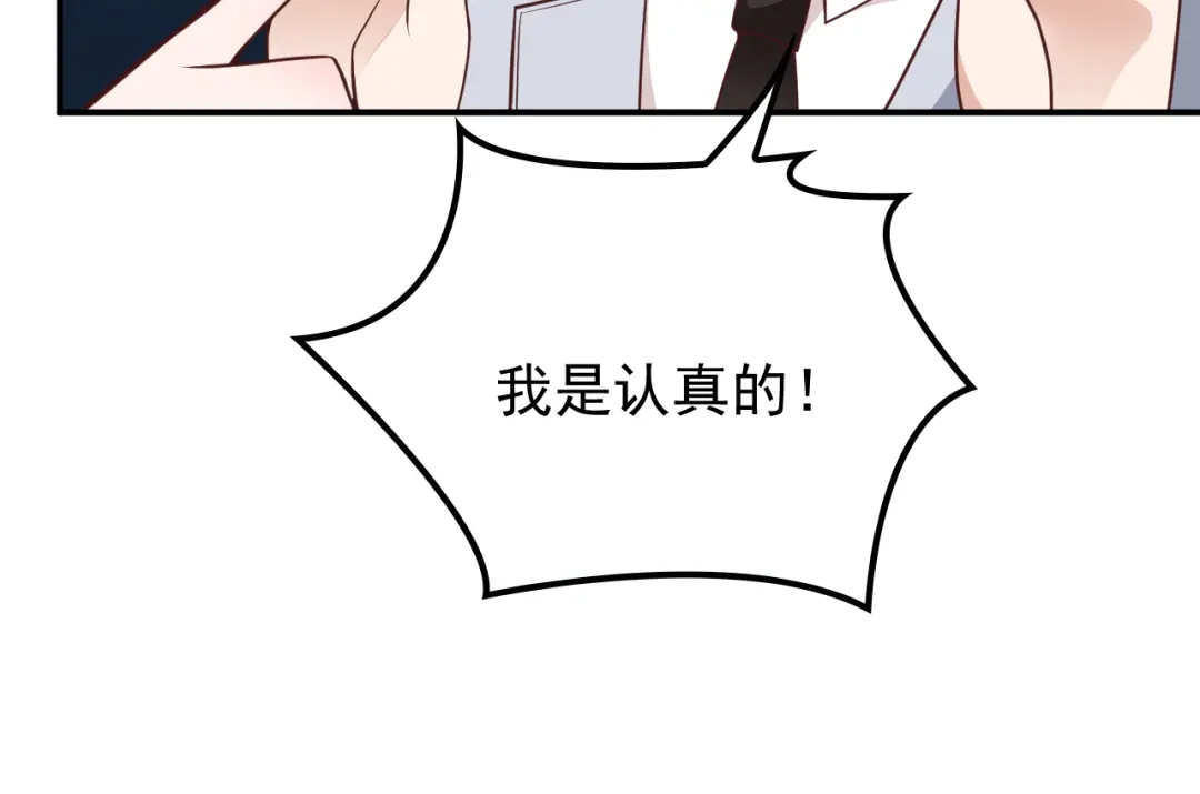 双面总裁宠妻指南 第29话 替朋友出头 第47页