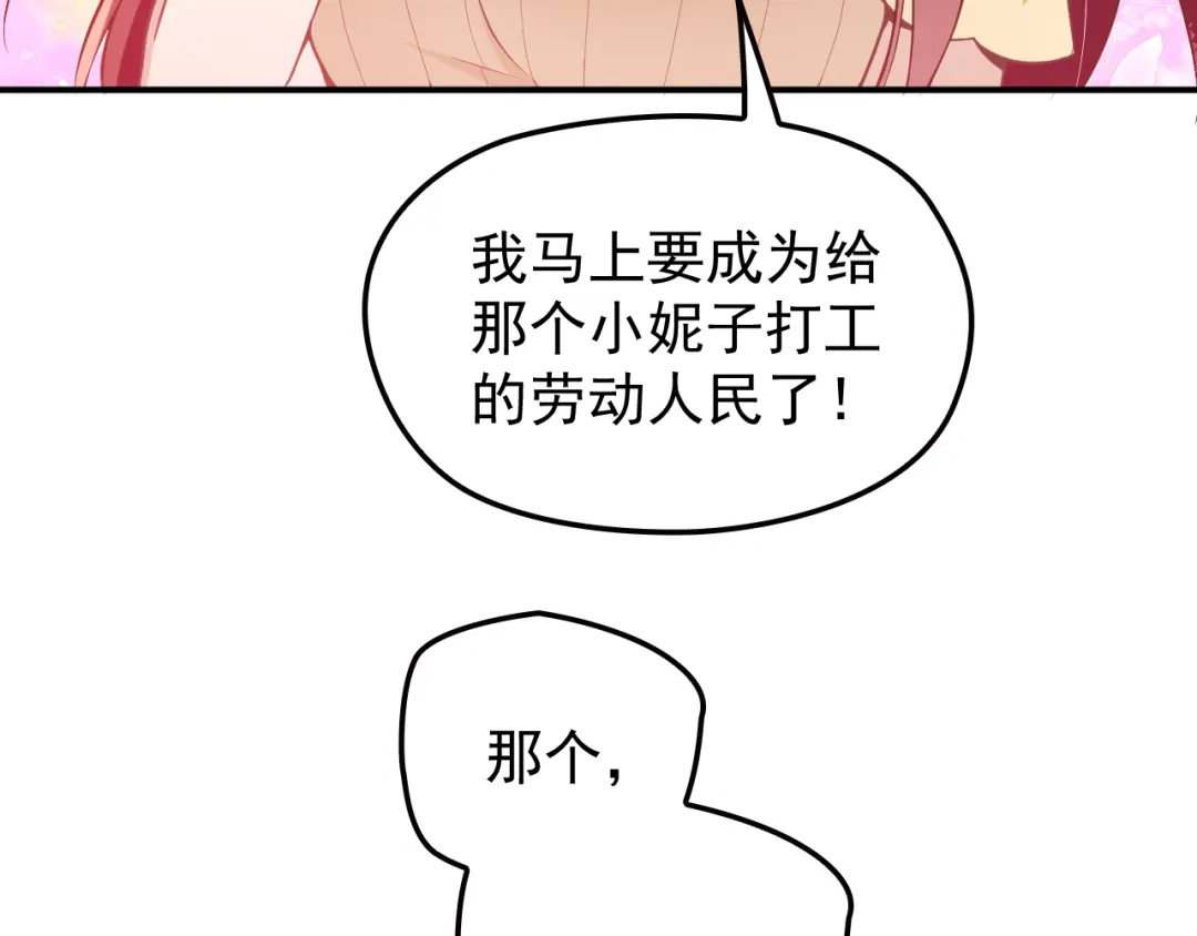 双面总裁宠妻指南 第29话 替朋友出头 第33页