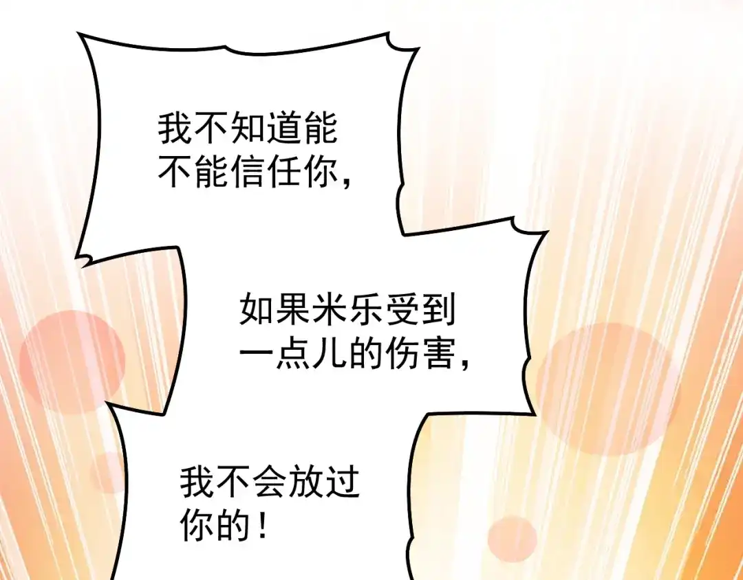 双面总裁宠妻指南 第29话 替朋友出头 第48页