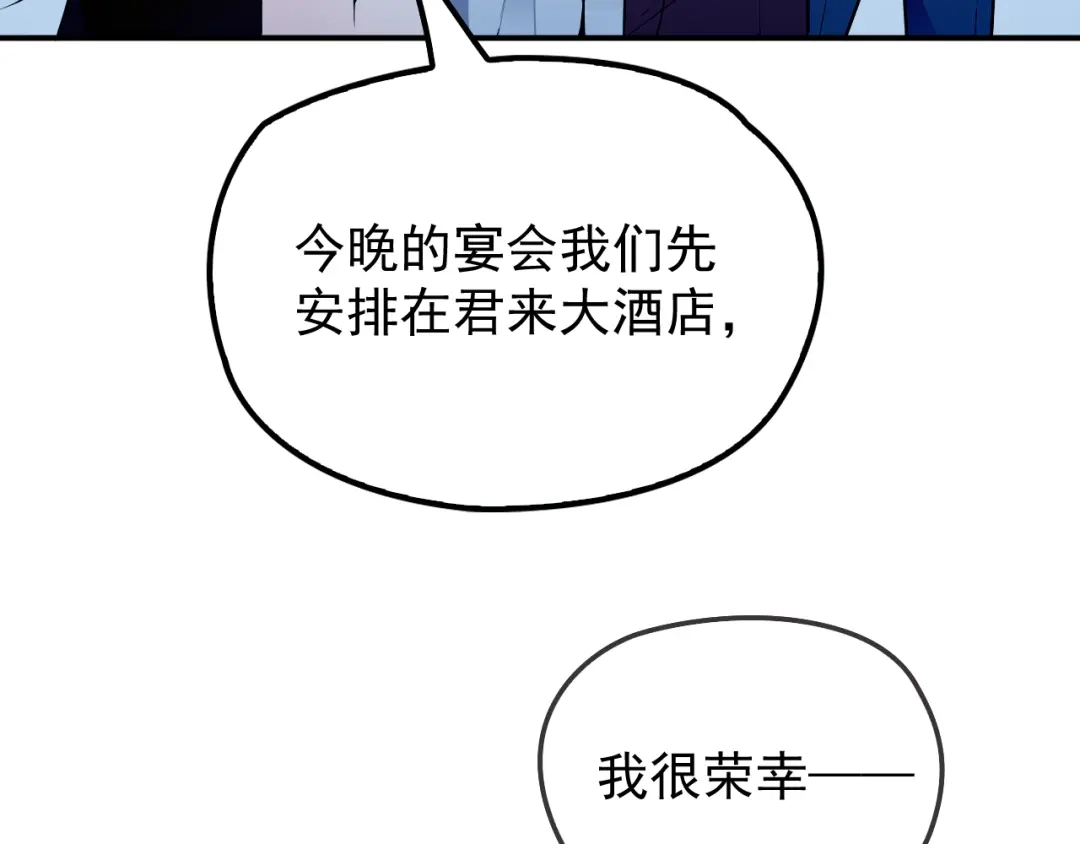 双面总裁宠妻指南 第29话 替朋友出头 第84页