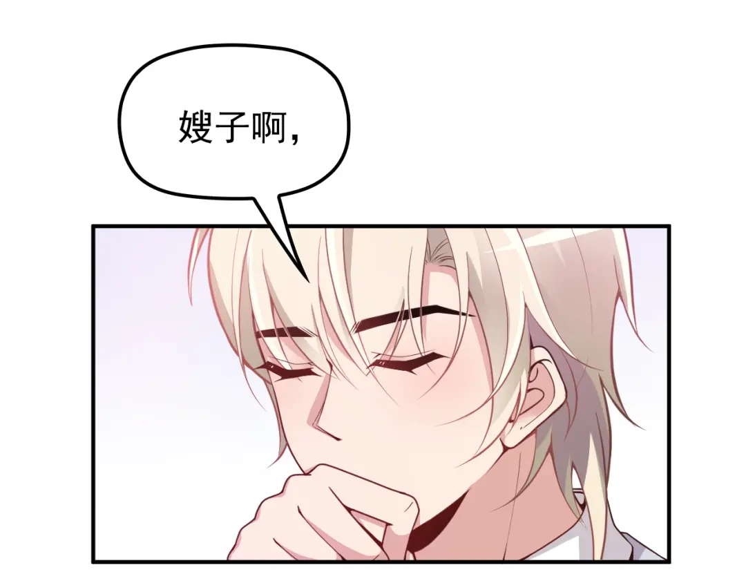 双面总裁宠妻指南 第29话 替朋友出头 第15页