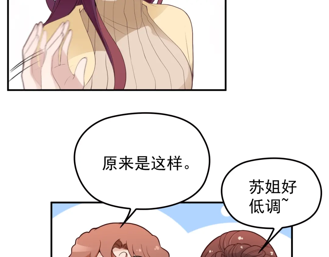 双面总裁宠妻指南 第29话 替朋友出头 第62页