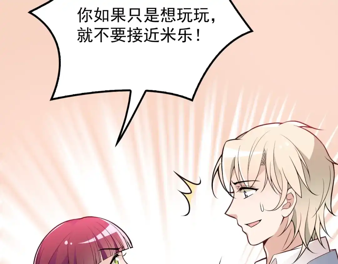 双面总裁宠妻指南 第29话 替朋友出头 第43页