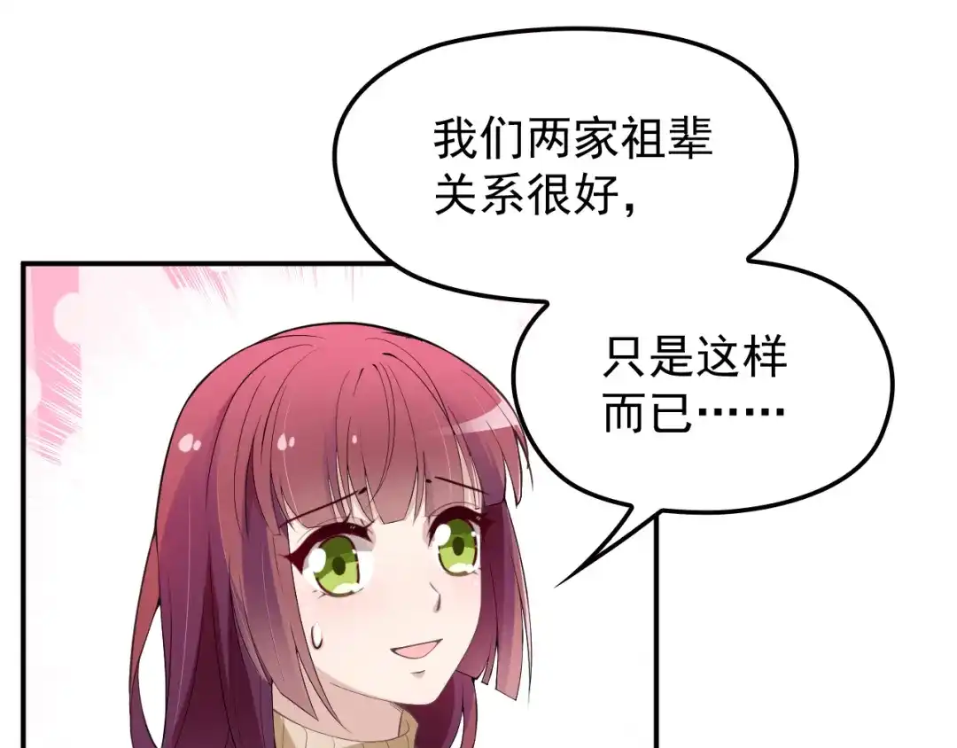 双面总裁宠妻指南 第29话 替朋友出头 第61页