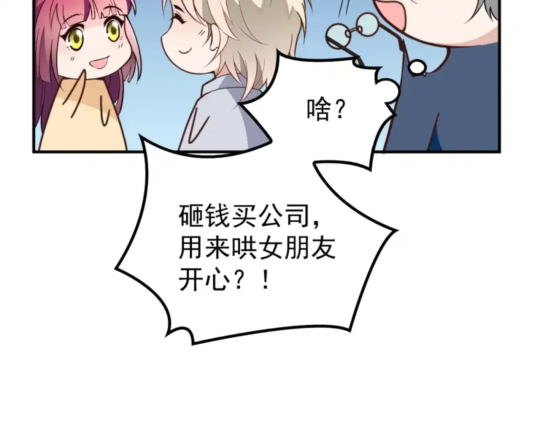 双面总裁宠妻指南 第29话 替朋友出头 第13页
