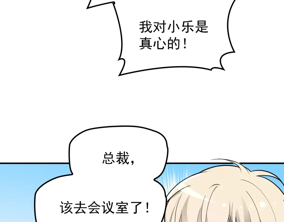 双面总裁宠妻指南 第29话 替朋友出头 第51页