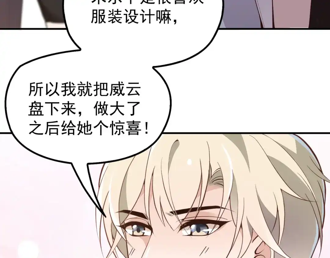 双面总裁宠妻指南 第29话 替朋友出头 第10页