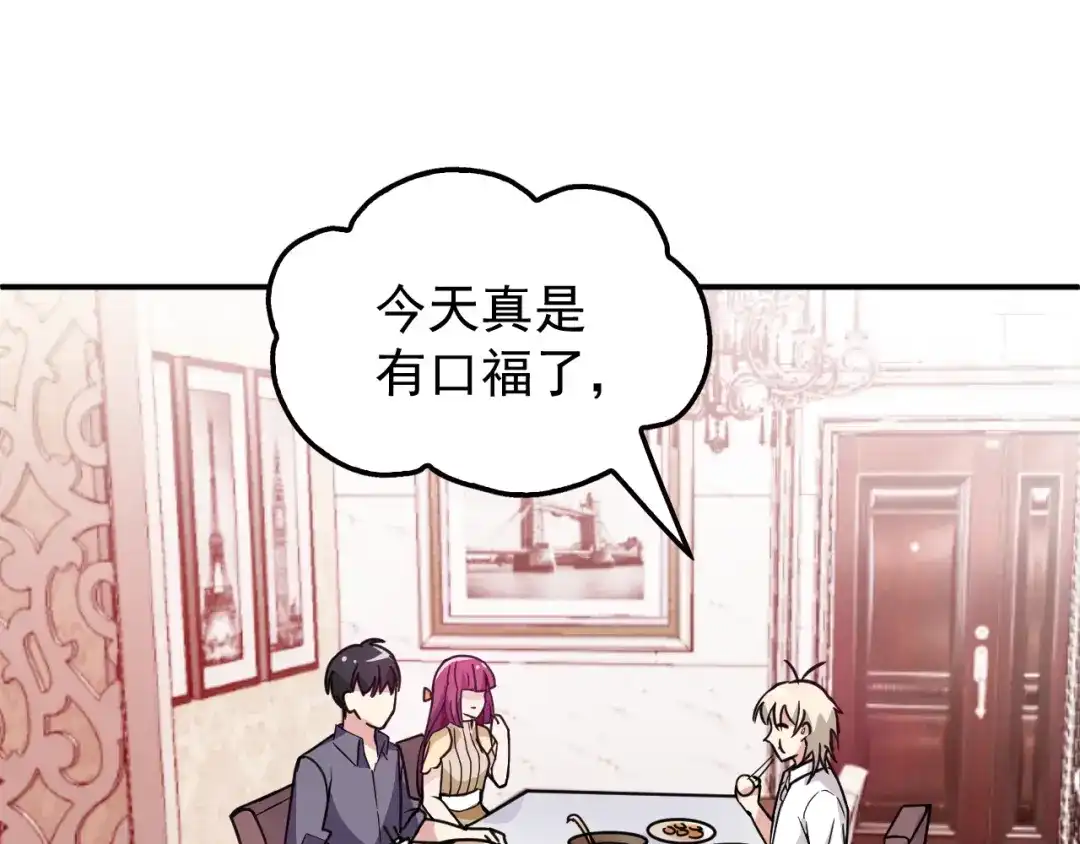 双面总裁宠妻指南 第30话 穿围裙的总裁 第75页