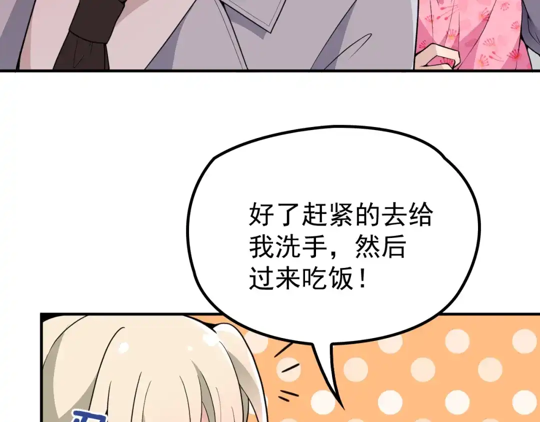 双面总裁宠妻指南 第30话 穿围裙的总裁 第64页