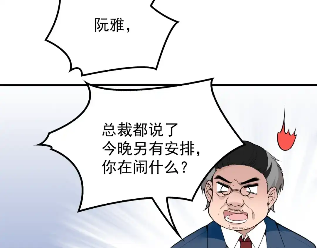 双面总裁宠妻指南 第30话 穿围裙的总裁 第40页