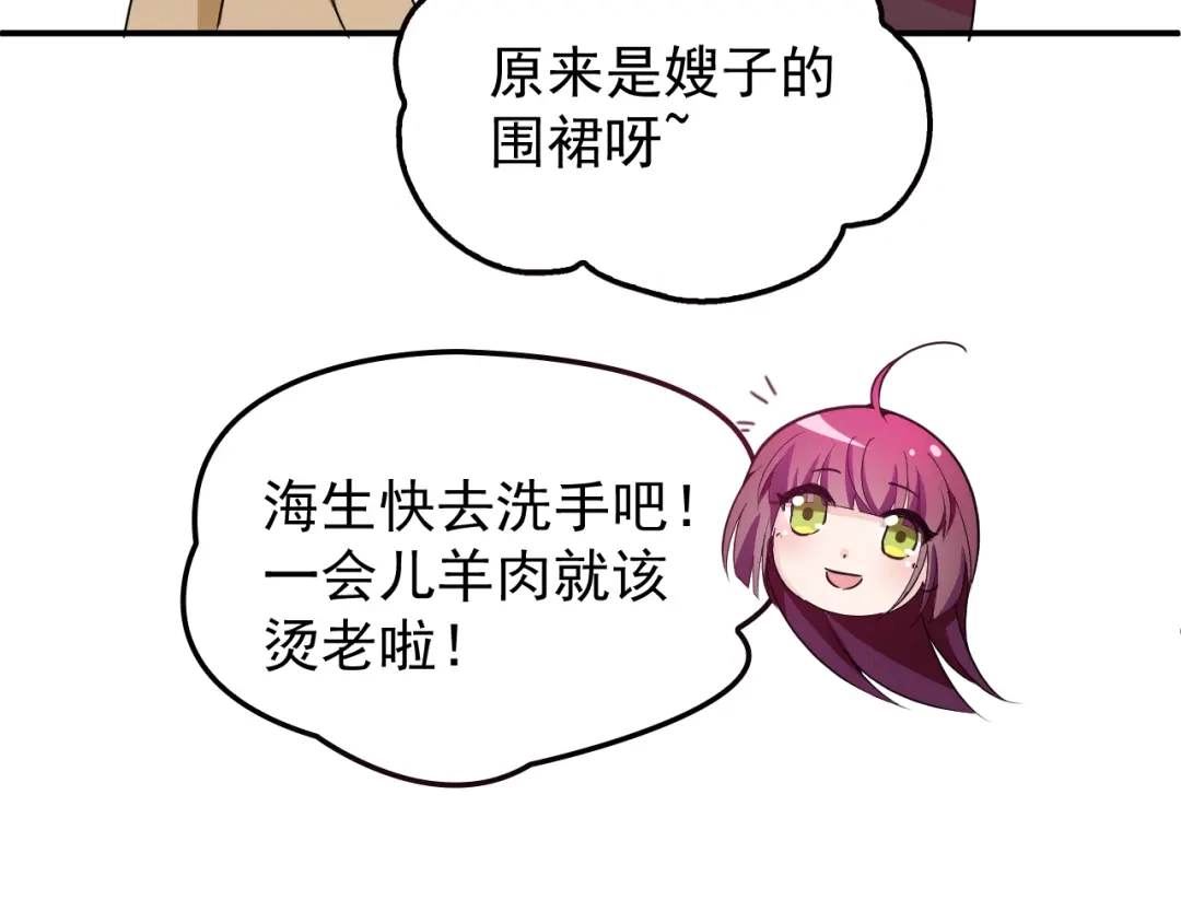双面总裁宠妻指南 第30话 穿围裙的总裁 第73页