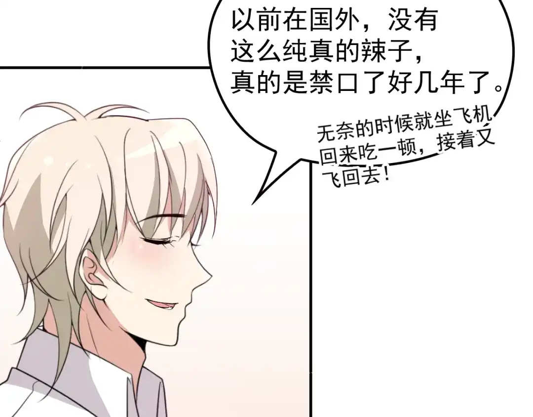 双面总裁宠妻指南 第30话 穿围裙的总裁 第77页
