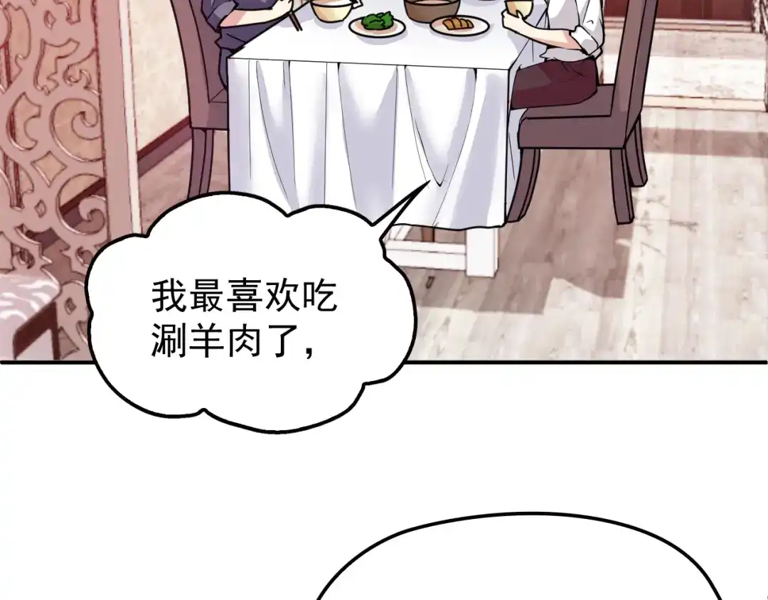 双面总裁宠妻指南 第30话 穿围裙的总裁 第76页