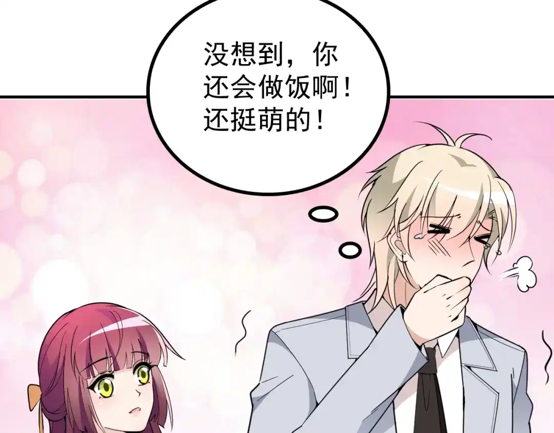 双面总裁宠妻指南 第30话 穿围裙的总裁 第66页