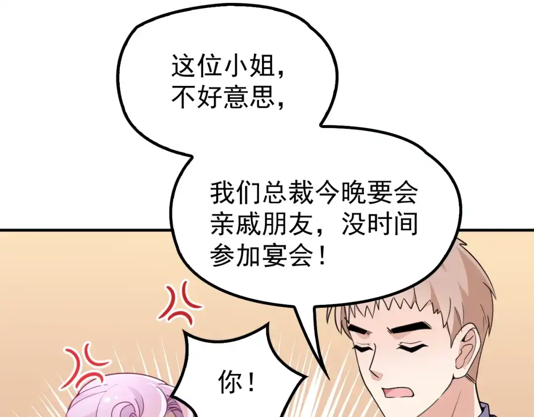 双面总裁宠妻指南 第30话 穿围裙的总裁 第37页