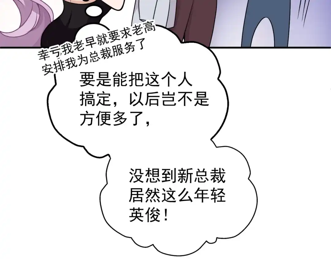 双面总裁宠妻指南 第30话 穿围裙的总裁 第18页