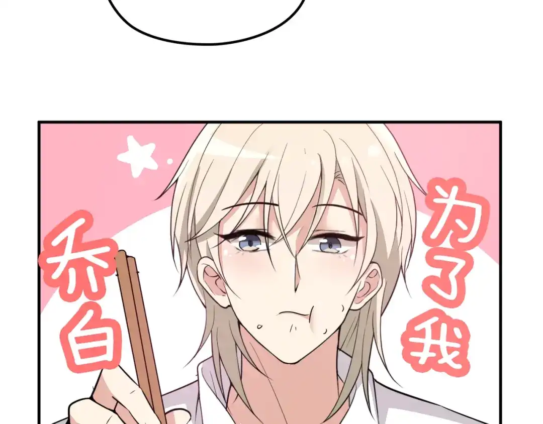 双面总裁宠妻指南 第30话 穿围裙的总裁 第80页