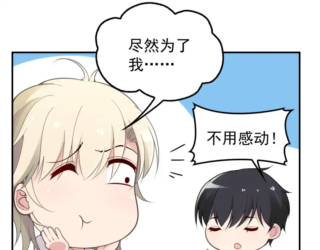 双面总裁宠妻指南 第30话 穿围裙的总裁 第84页