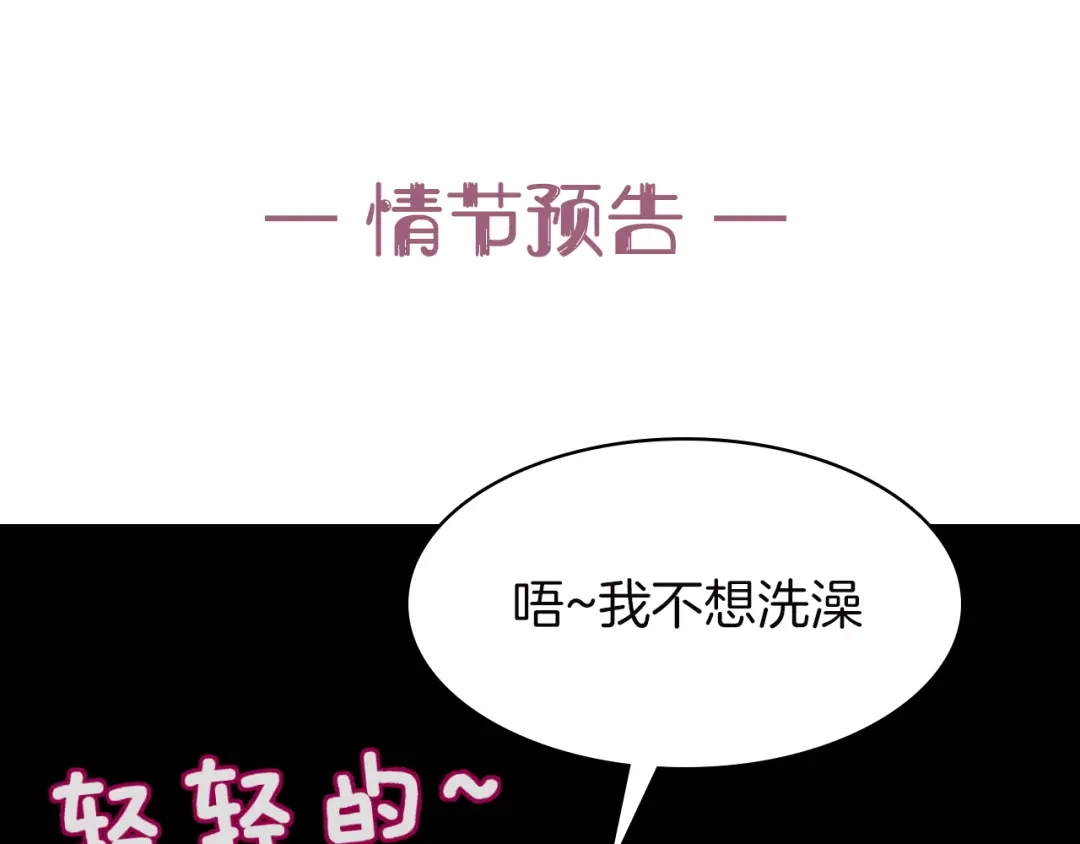 双面总裁宠妻指南 第30话 穿围裙的总裁 第93页