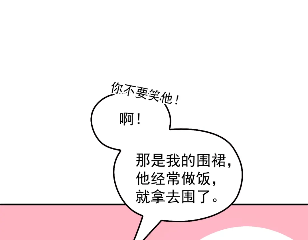 双面总裁宠妻指南 第30话 穿围裙的总裁 第71页