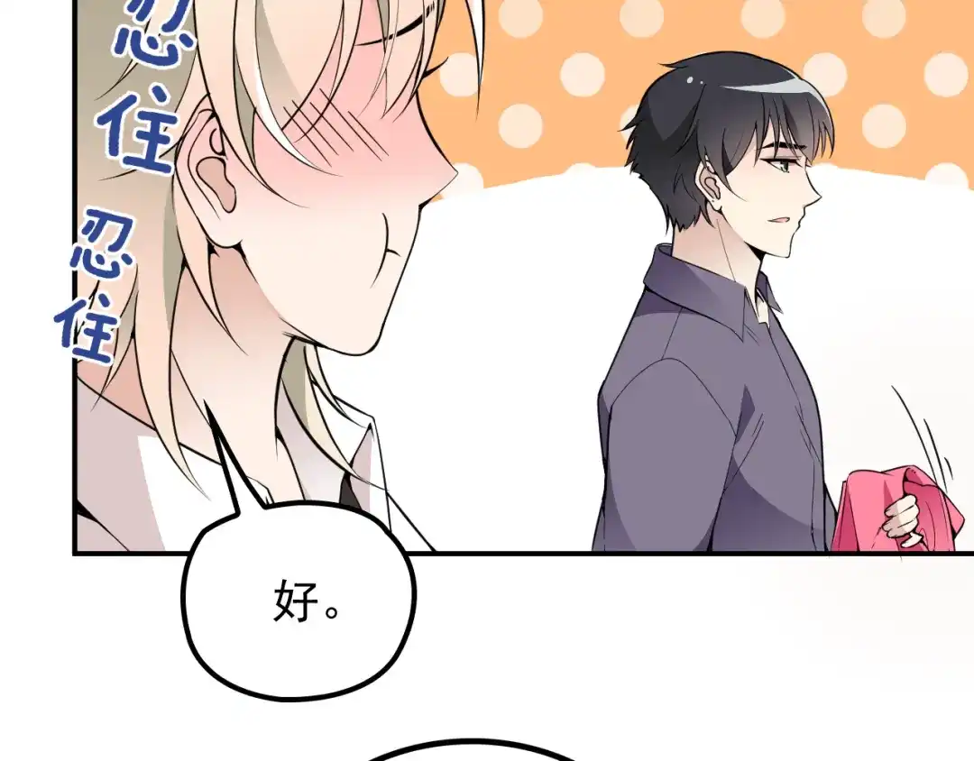 双面总裁宠妻指南 第30话 穿围裙的总裁 第65页