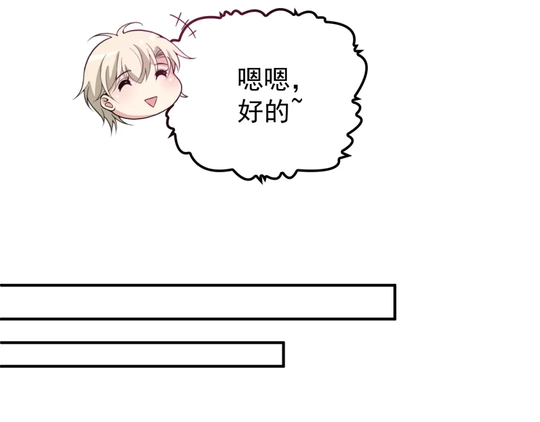 双面总裁宠妻指南 第30话 穿围裙的总裁 第74页