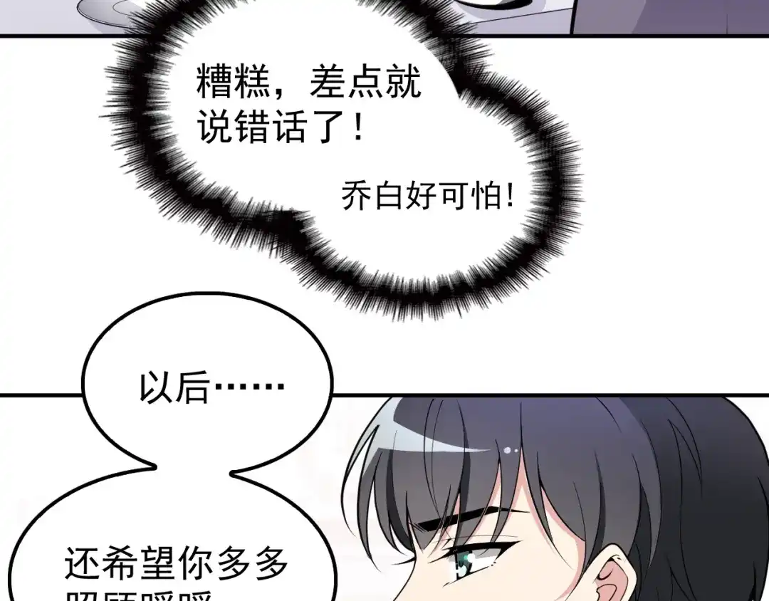 双面总裁宠妻指南 第31话 我帮你洗澡 第9页