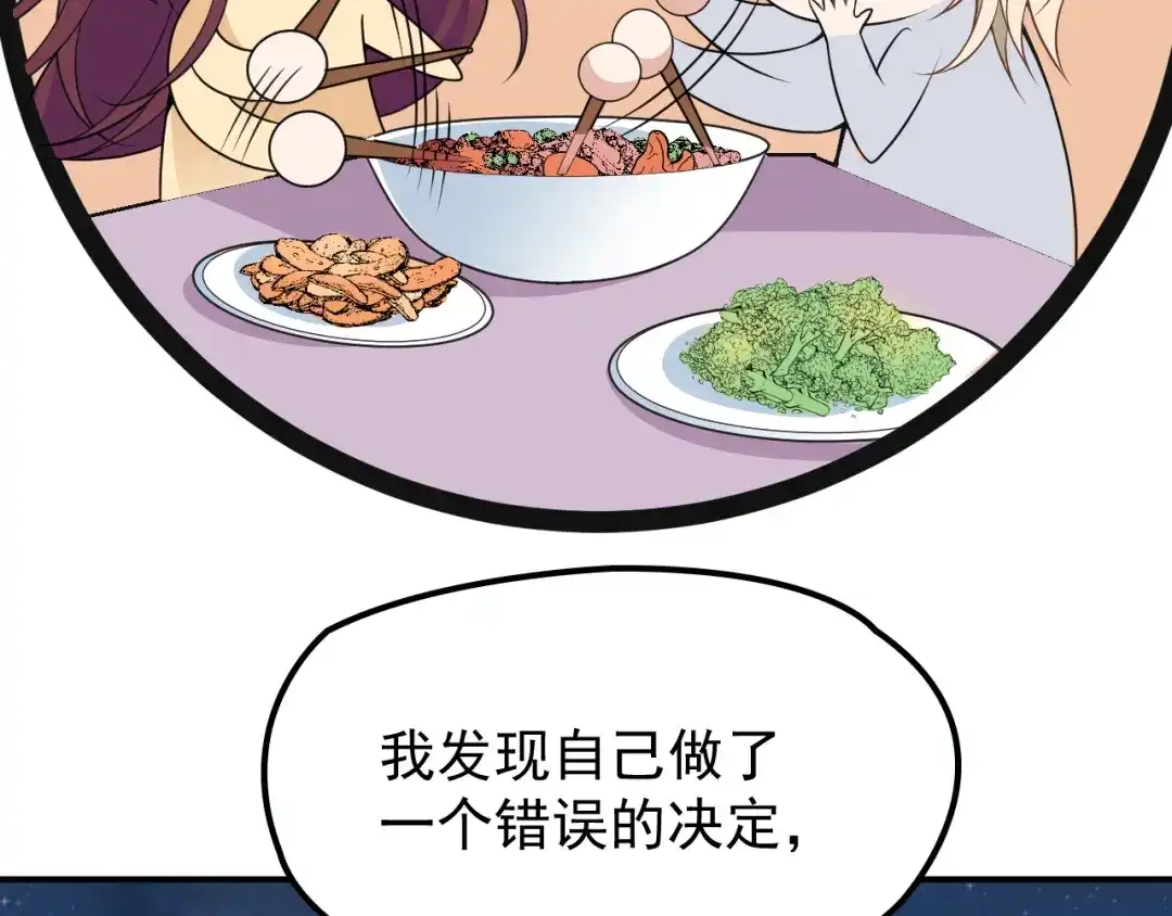 双面总裁宠妻指南 第31话 我帮你洗澡 第40页