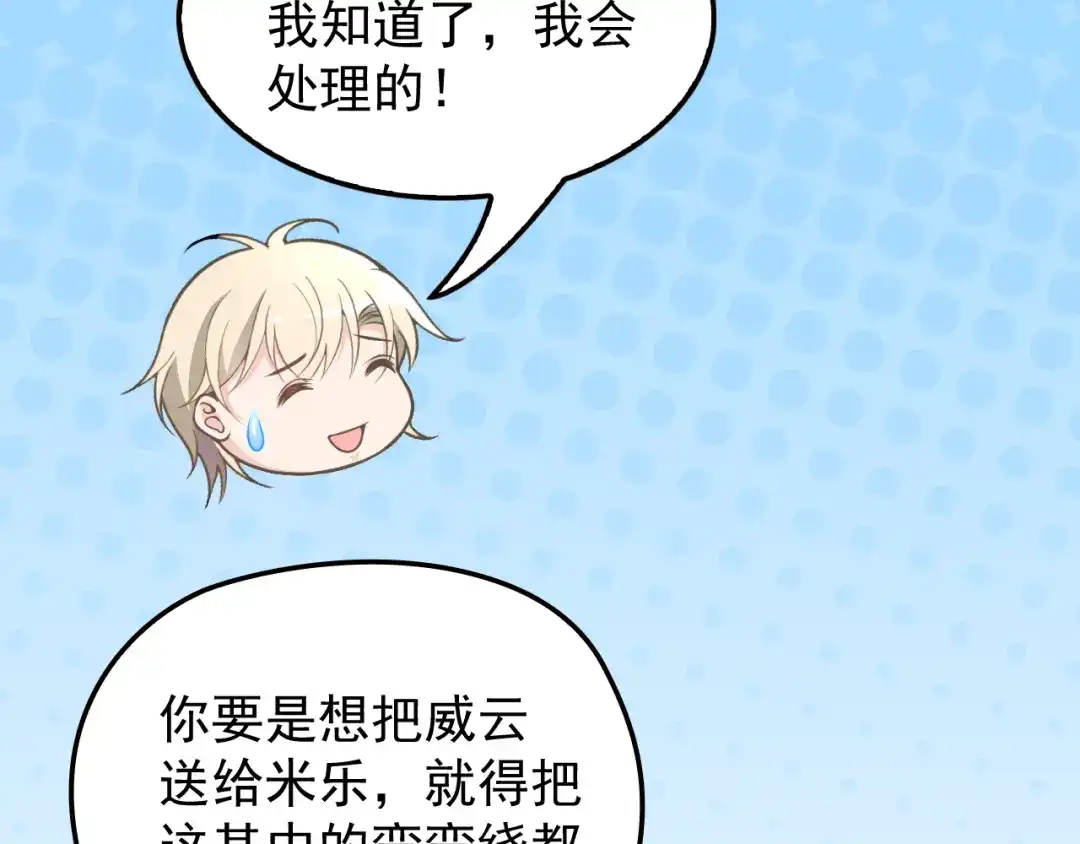 双面总裁宠妻指南 第31话 我帮你洗澡 第29页