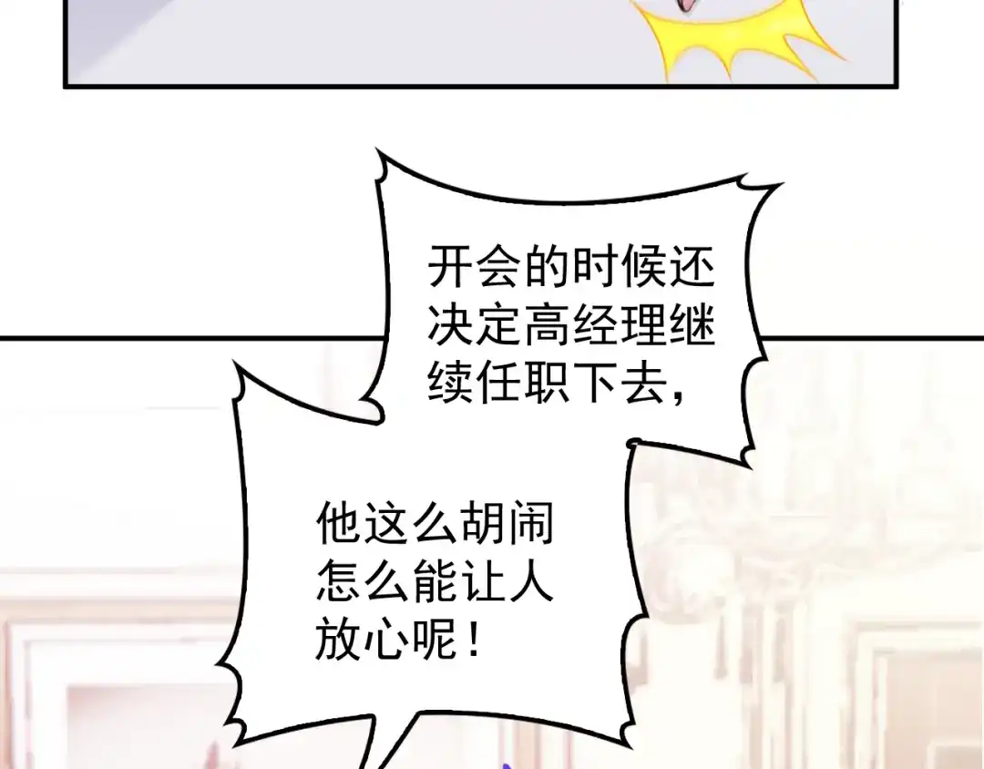双面总裁宠妻指南 第31话 我帮你洗澡 第25页