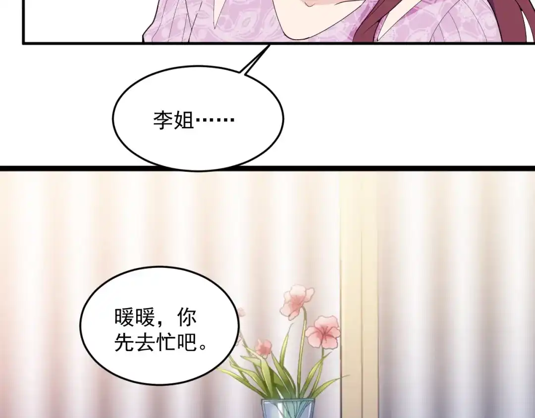 双面总裁宠妻指南 第32话 浴室嬉戏 第69页