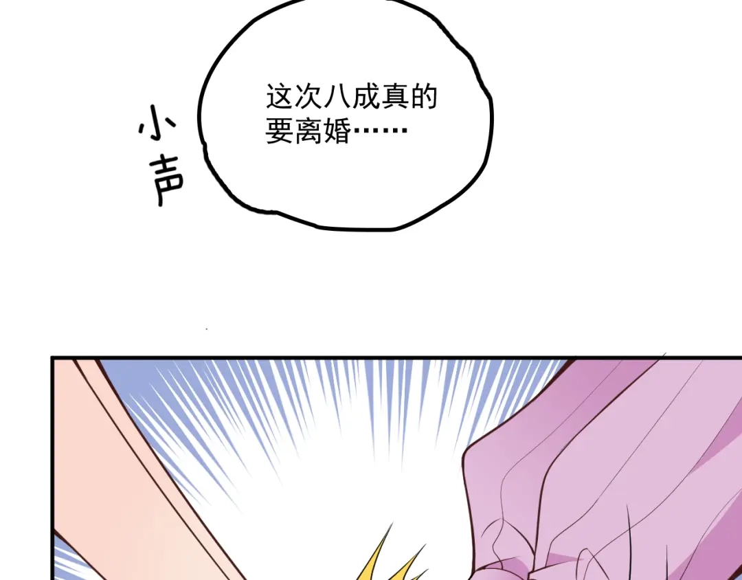 双面总裁宠妻指南 第32话 浴室嬉戏 第61页