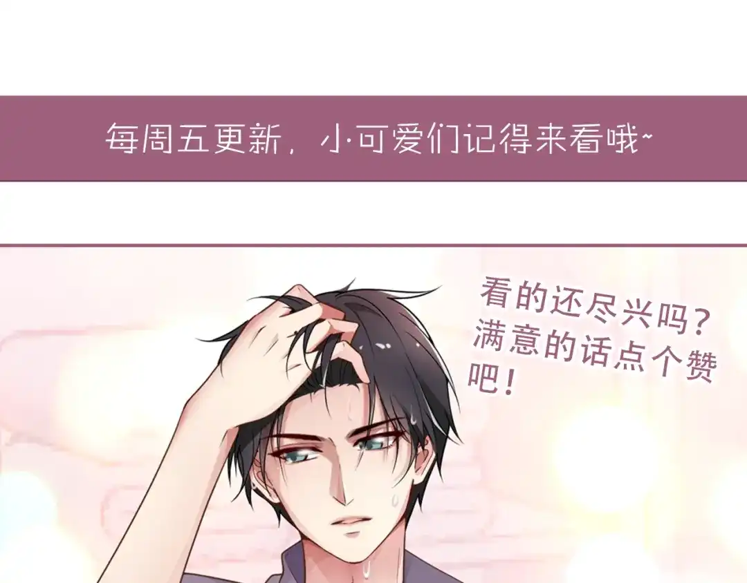 双面总裁宠妻指南 第32话 浴室嬉戏 第92页