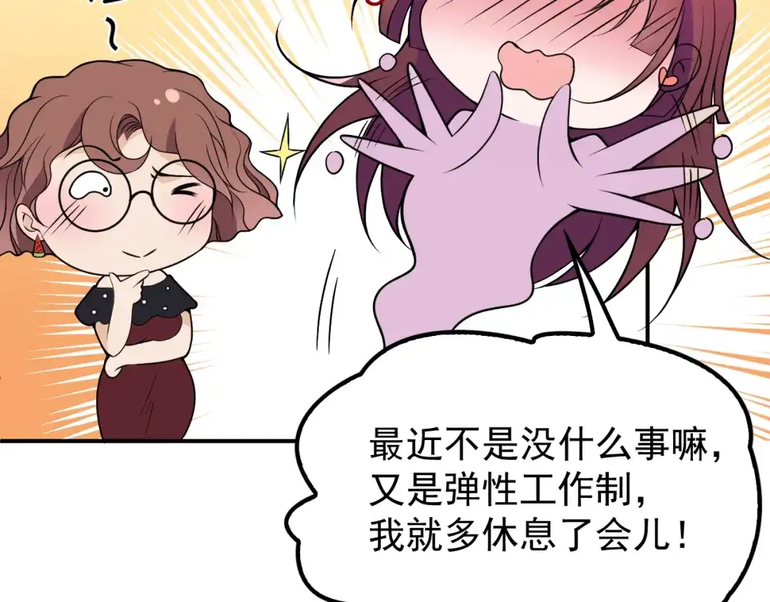 双面总裁宠妻指南 第32话 浴室嬉戏 第45页