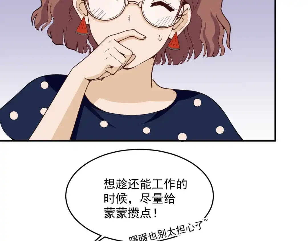 双面总裁宠妻指南 第32话 浴室嬉戏 第67页
