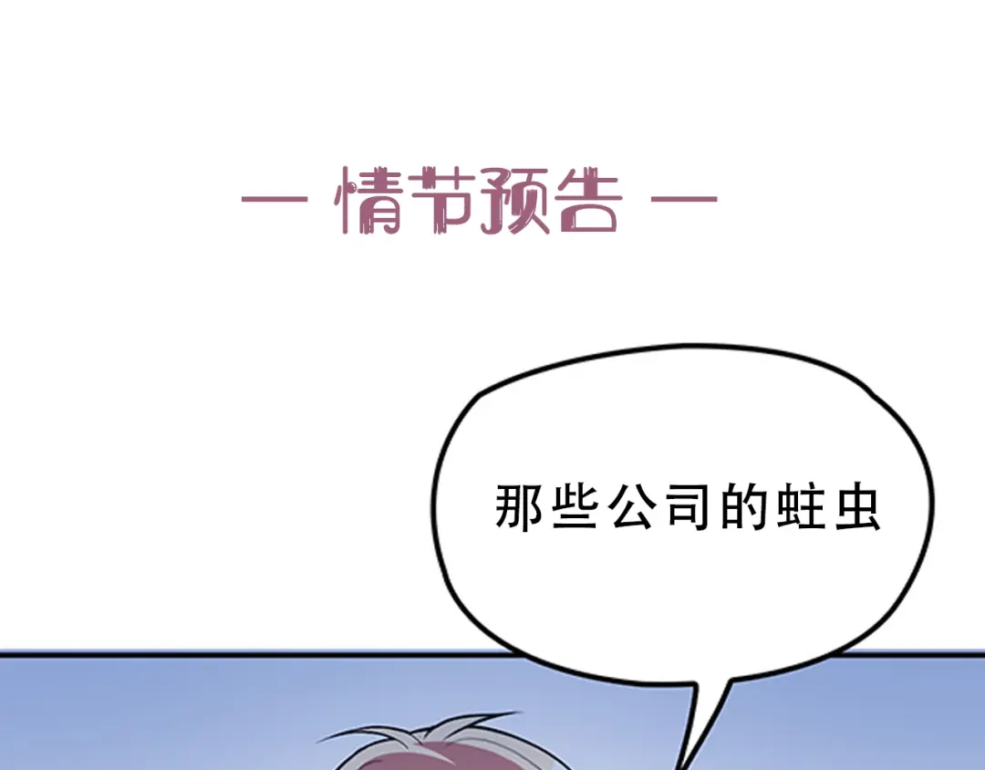 双面总裁宠妻指南 第32话 浴室嬉戏 第85页