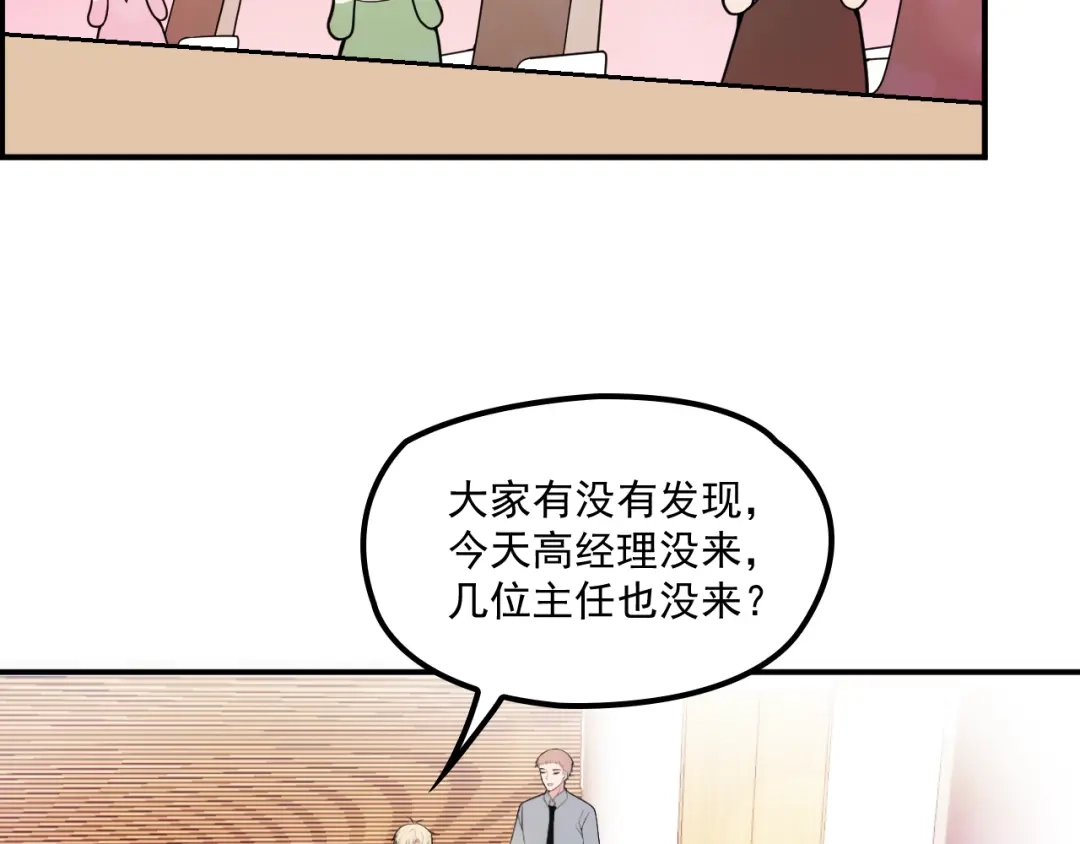 双面总裁宠妻指南 第33话 清除蛀虫 第30页