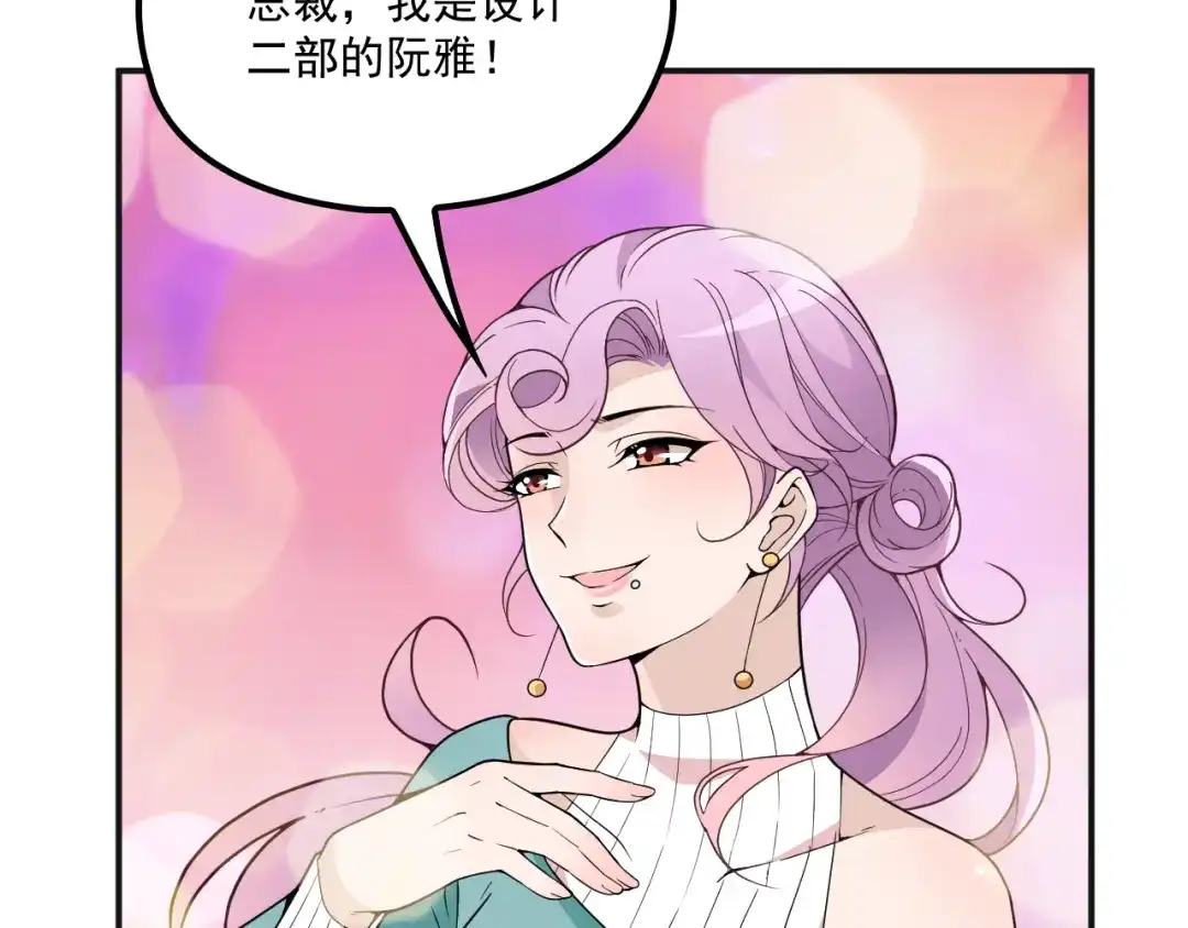 双面总裁宠妻指南 第33话 清除蛀虫 第51页