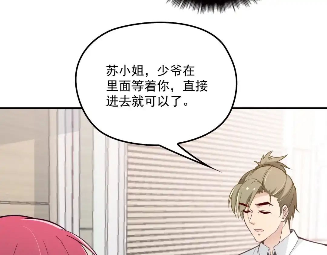 双面总裁宠妻指南 第33话 清除蛀虫 第9页